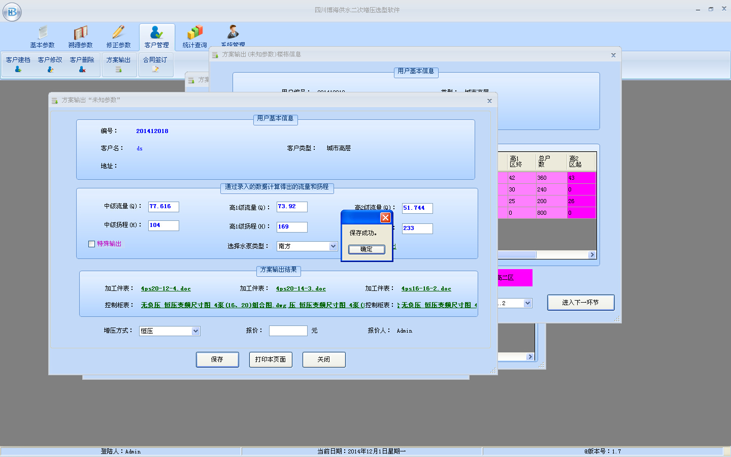 選型軟件內(nèi)頁(yè).jpg 選型軟件內(nèi)頁(yè).jpg