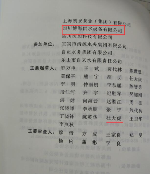 四川省城鎮二次供水運行管理標準 四川省城鎮二次供水運行管理標準