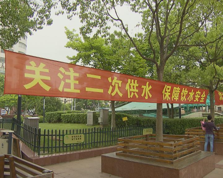 關注二次供水 保障飲水安全