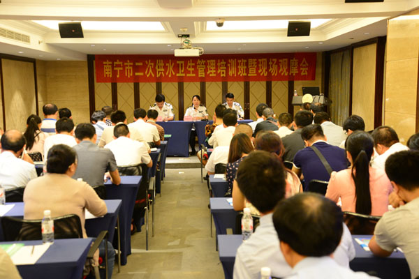 南寧2016二次供水衛(wèi)生管理培訓會順利召開